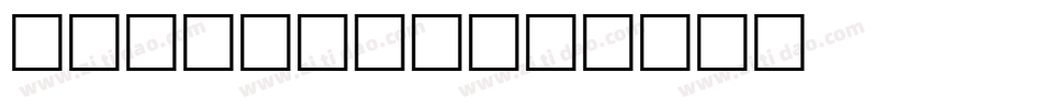 Off Side字体转换